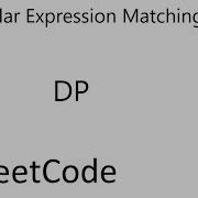 LeetCode 10 Regular Expression Matching DP Java
