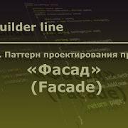 Python Паттерн проектирования программ Фасад Facade