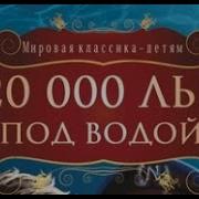 20000 лье под водой HD 1954 год США Фантастика приключения экранизация Кирк Дуглас