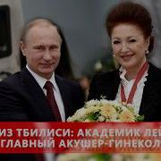 Армянка из Тбилиси академик Лейла Адамян главный акушер гинеколог России