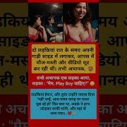 म म Play Boy च ह ए लड़क य क जव ब स न ए RealIncident