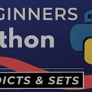 Словари и наборы Python для начинающих Учебник по Python