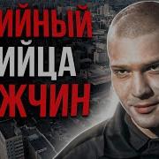 ПЕНЗЕНСКИЙ КАННИБАЛ ШОКИРОВАЛ ВСЮ РОССИЮ Серийный Убийца Александр Бычков