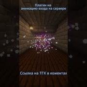 ShadowPlugins плагин 1 анимка входа Plugins Minecraft Server Shorts Rec Code Paper