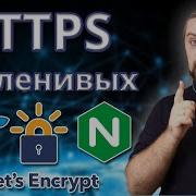 HTTPS NGINX DOCKER Установим бесплатный Ssl сертификат от Let S Encrypt