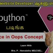 Learn Python Part 42 Inheritance In Oops Concept In Python தம ழ அக டம
