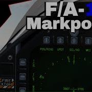 DCS Учебное пособие по F A 18c Hornet Markpoint