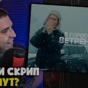 YASMI СКРИПТОНИТ В ГОРОДЕ ВЕТРЕНО Реакция и разбор от RapNews