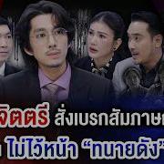 ล กผ พ พากษา ร อง ตกเป นแพะ คด ต ล กบ กตำรวจ ด บคาสนามกอล ฟ ถกไม เถ ยง