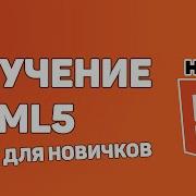 HTML5 для начинающих Урок 8 Создание ссылок