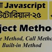 Object Methods In JavaScript JS Object Method JavaScript Method In Bangla Tutorial 25