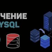 Уроки MySQL для начинающих 2 Что такое PhpMyAdmin Функции и возможности