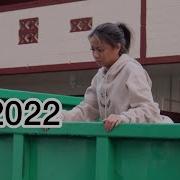 HOW IM COMIN INTO 2023 Remake
