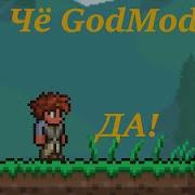 Terraria Включаем GodMode с помощью Cheat Engine
