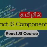 ReactJS Components In Tamil ReactJS Course In Tamil Class 5