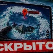 Вот почему тебе строго запрещено лететь в Антарктиду Что скрывает Google