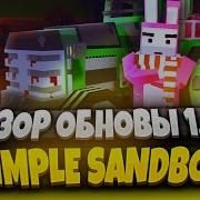 UPDATE 1 6 2 IN SIMPLE SANDBOX 2 SSB 2 UPDATE SSB 2