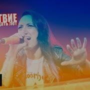 Louna НАШЕСТВИЕ 2019 Полное выступление