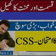 Good Luck Or Hard Work CSS Competitive Exam Success Ahmad Rana VIEWS