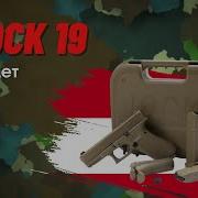 Пистолет Glock 19 обзор характеристики стрельба фото глушитель