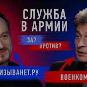Служить или откосить от армии ПризываНет против военкома Противостояние Секреты