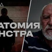 Как становятся каннибалами и что внутри у монстра Интервью с психиатром людоеда I ХОЛОД ЭКСТРА