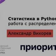 Statistics In Python 1 Working With Distributions Alexander Vikhorev NSU