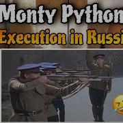 Реакция американцев на фильм Монти Пайтон казнь в России