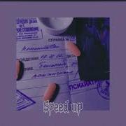 HERONWATER Больной Speed Up