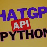 OpenAI ChatGPT API в Python 2023 год
