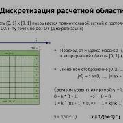 Лекция 8 OpenMP параллельные сеточные вычисления