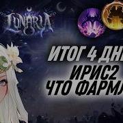 Ирис 2 билд стекло 50 70B Мой итог 4 дней Где я делаю ФЕ Torchlight Infinite