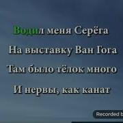 Экспонат караоке Ленинград