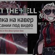 HELLTAKER RUS PROMO What The Hell 合唱