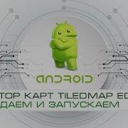Редактор карт Tiled Map Editor 1 Создание карты и подключение к игре