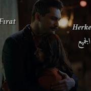 Cemre Fırat Herkes Gider Mi Lyrics فرات جيمري هل يرحل الجميع مترجمة
