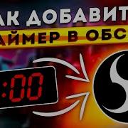 How To Add A Countdown Timer With Sound Alert To Your Stream In OBS Studio 2026