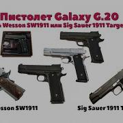 Пистолет Galaxy G 20 обзор сравнение характеристики Smith Wesson 945