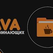 Уроки Java для начинающих 14 Инкапсуляция Getter и Setter методы