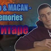 Xcho MACAN Memories НА ГИТАРЕ COVER