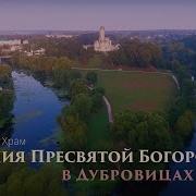 Знаменская церковь Дубровицы