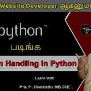 Learn Python Part 24 Exception Handling In Python தம ழ அக டம