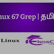 Linux 67 Grep Ekascloud Tamil