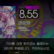 Gitadora 我甘党 Guitar Master Auto Neck
