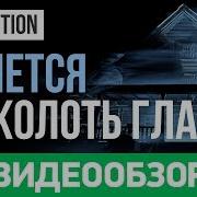 Обзор игры Perception