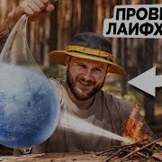 ПРОВЕРИЛ 12 РАБОЧИХ ЛАЙХАКОВ для выживания в ЛЕСУ и Кемпинга