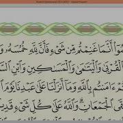 Ayman Swayd Surah AL ANFAL Page 182