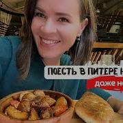 Где в Питере поесть на 250 руб Обзор бюджетных кафе у Невского проспекта