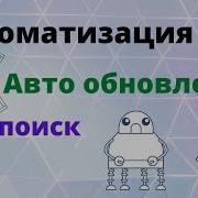 Auto Refresh Plus топовое автообновление автопоиск