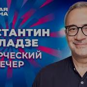 Константин Меладзе Творческий вечер Новая волна 2012